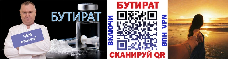 хочу наркоту  Чита  Бутират бутик 