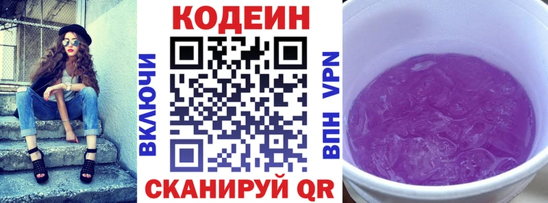 Кодеин напиток Lean (лин)  Чита 